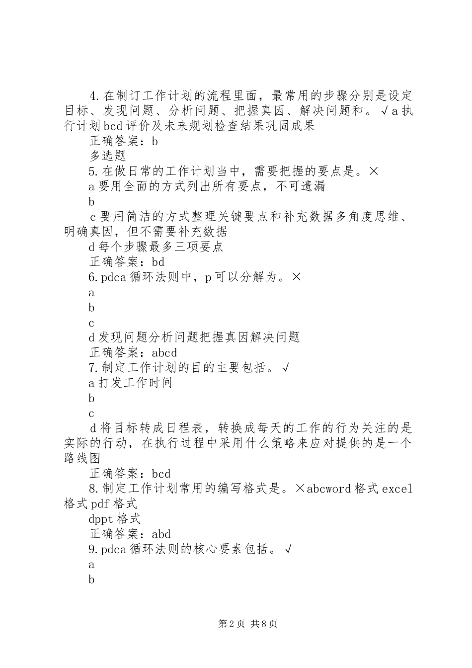 如何制定工作计划 _第2页