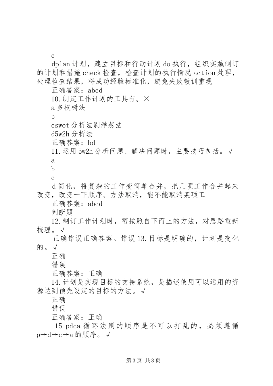 如何制定工作计划 _第3页