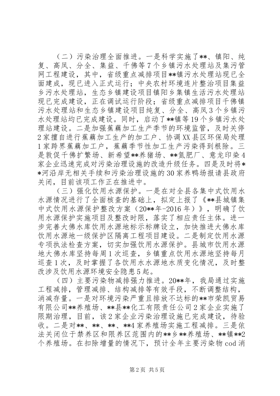 县环境保护局工作总结和工作计划 _第2页