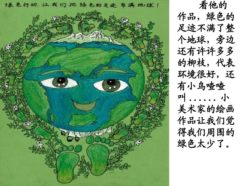 环保-优秀美术作品欣赏_第2页