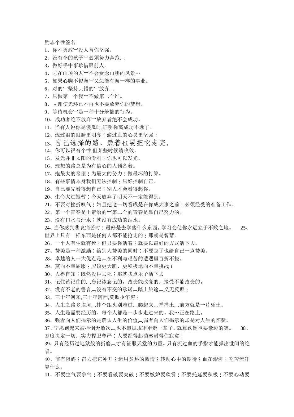 励志个性签名_第1页