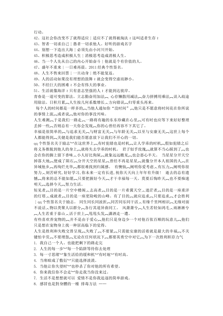 励志个性签名_第2页