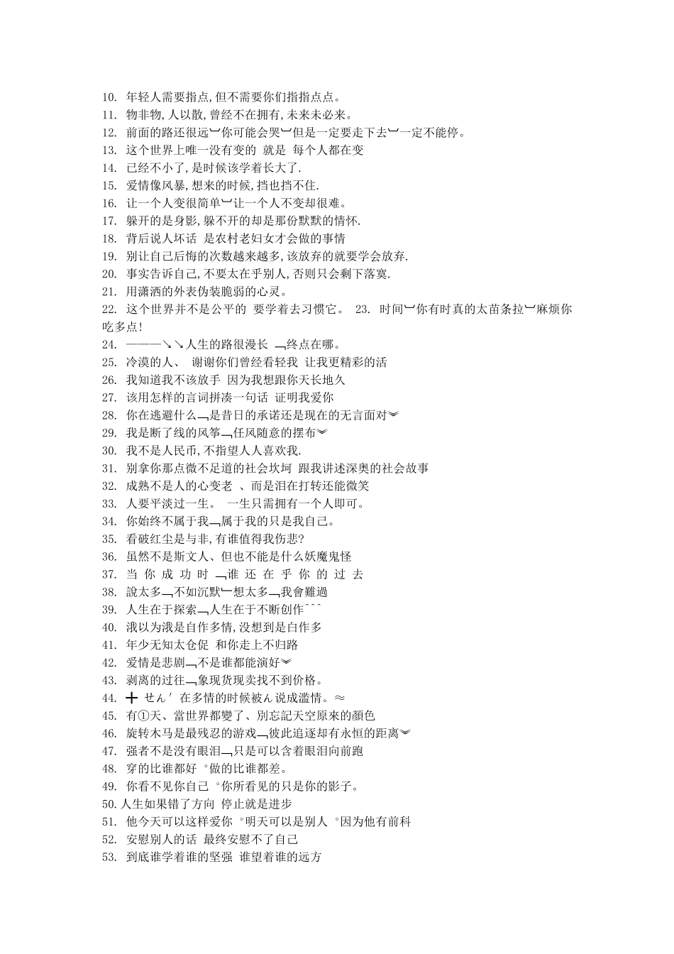 励志个性签名_第3页