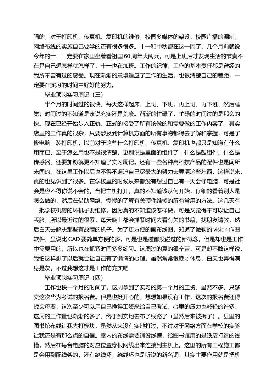 最新的毕业顶岗实习周记_第2页
