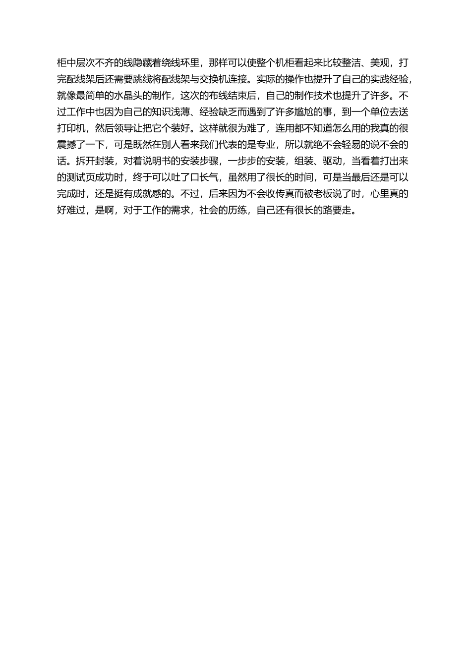 最新的毕业顶岗实习周记_第3页