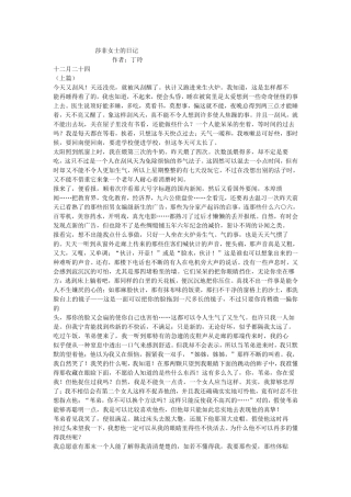 莎菲女士的日记