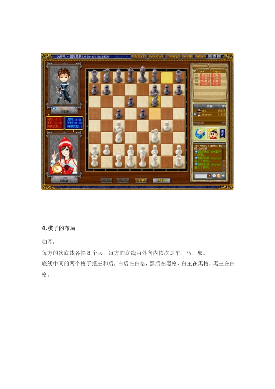 国际象棋规则(图解)_第1页