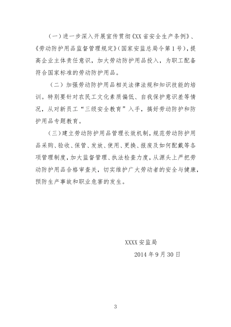 劳动防护用品专项检查总结 (2)_第3页