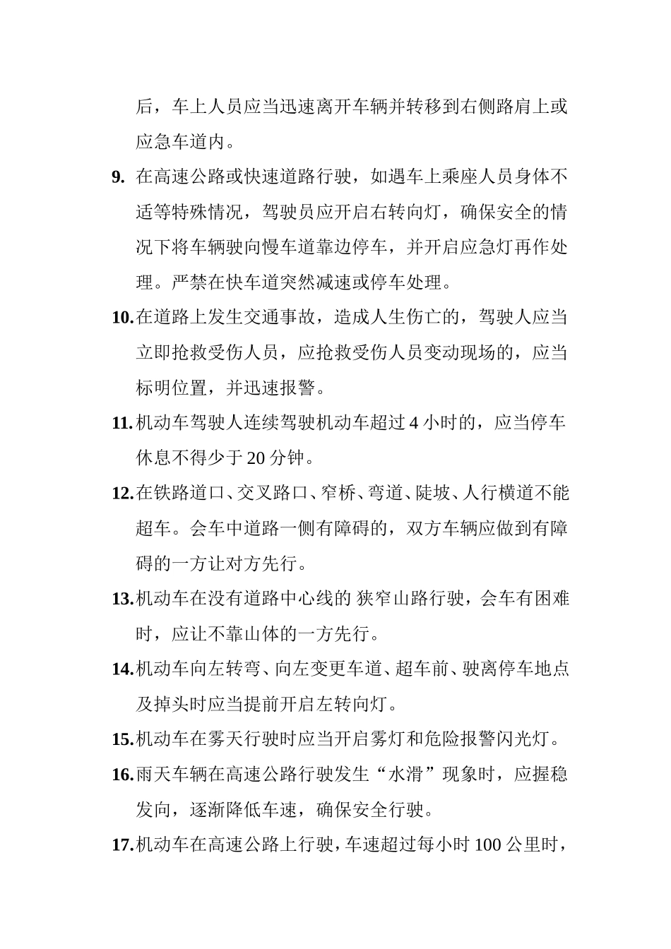 机动车驾驶员安全操作规程_第2页