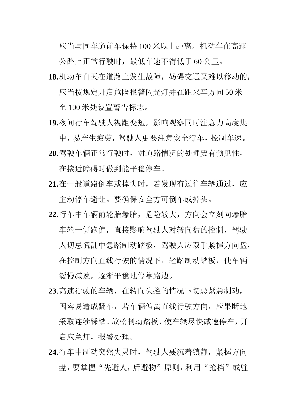 机动车驾驶员安全操作规程_第3页