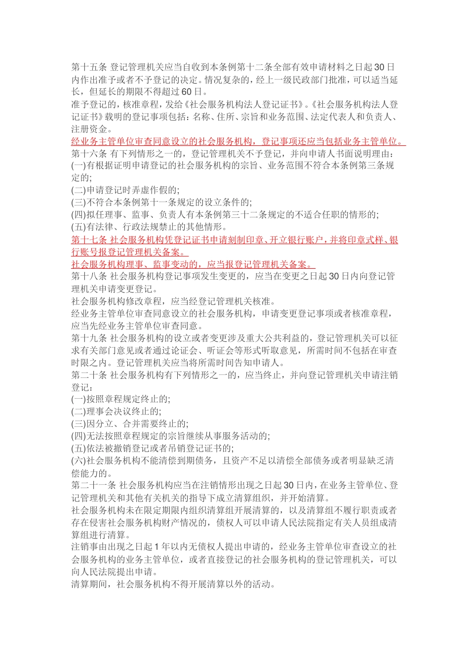 社会组织管理条例_第3页