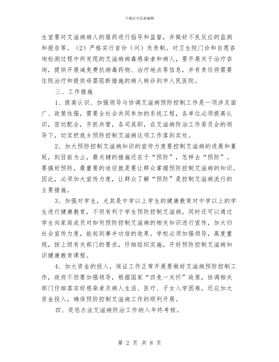 全力促进乡卫生院防控工作措施与全力促进工业建设措施汇编_第2页