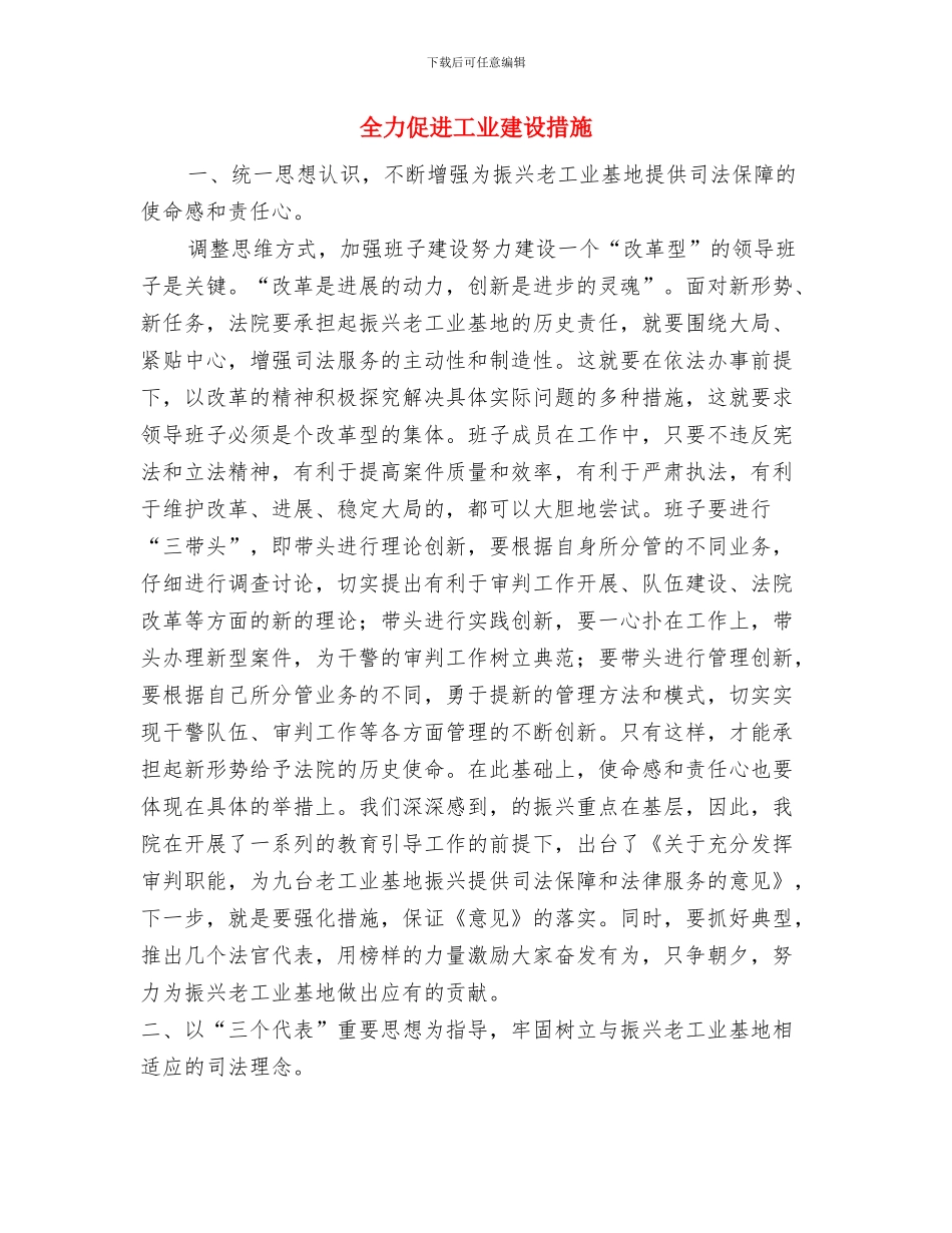 全力促进乡卫生院防控工作措施与全力促进工业建设措施汇编_第3页