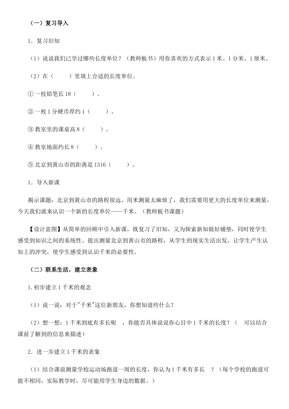 小学数学人教2011课标版三年级千米的认识-(25)_第1页