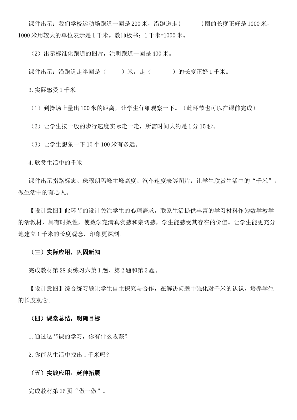 小学数学人教2011课标版三年级千米的认识-(25)_第2页