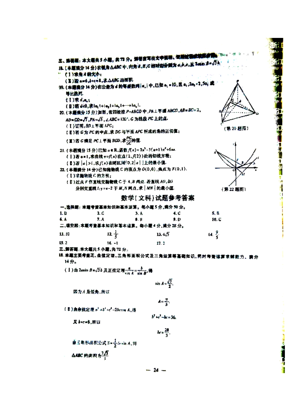 2013年浙江卷高考文科数学试题及答案_第2页