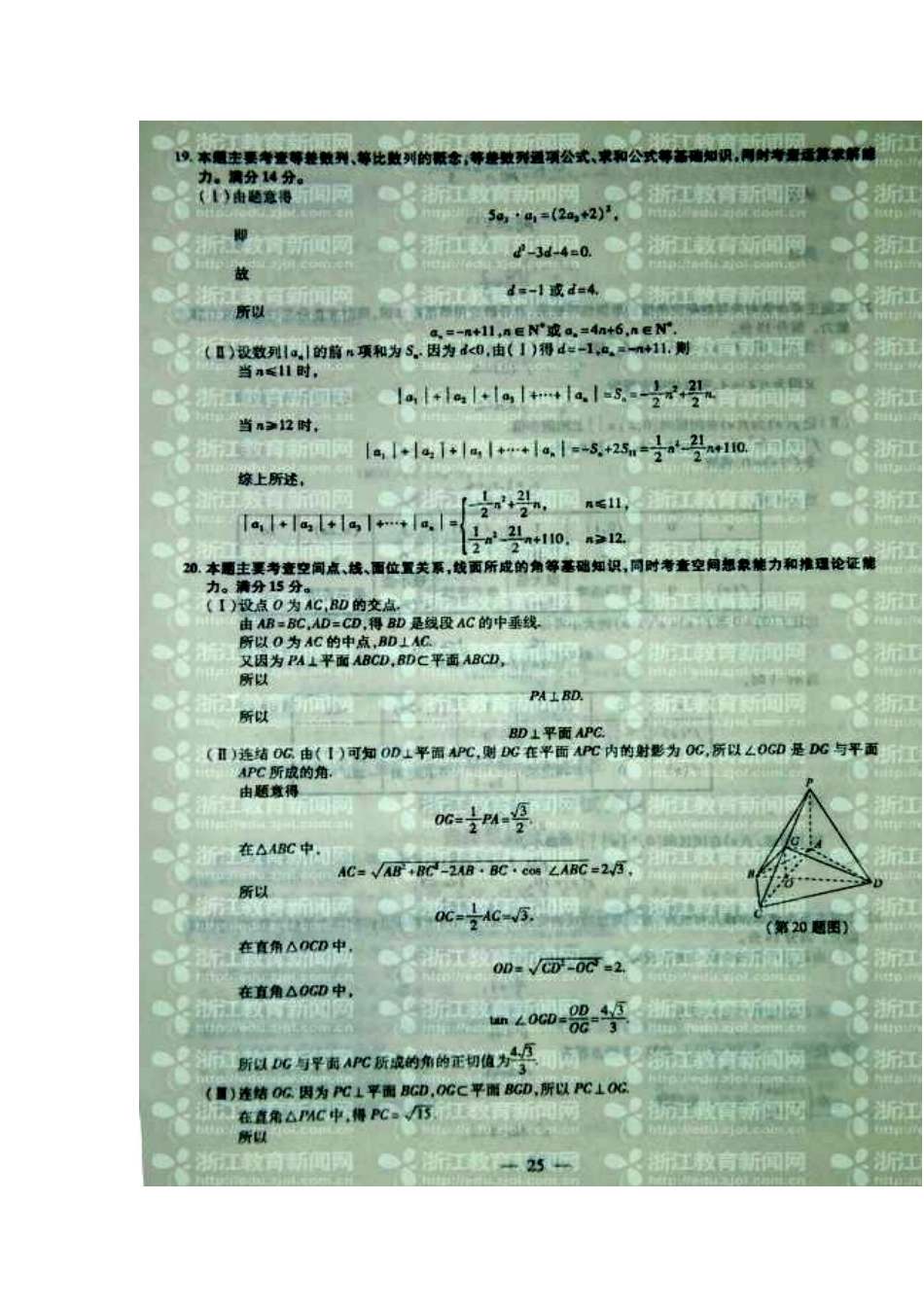 2013年浙江卷高考文科数学试题及答案_第3页