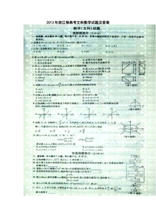 2013年浙江卷高考文科数学试题及答案