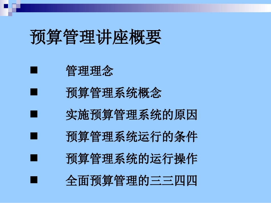 全面预算管理完整课件_第2页