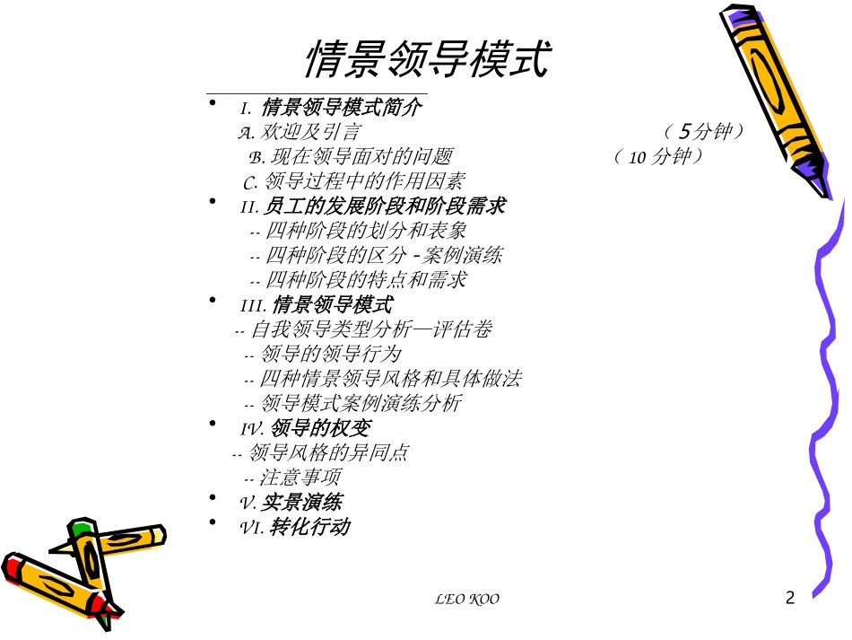 最实用的-情景领导模式讲师版_第2页