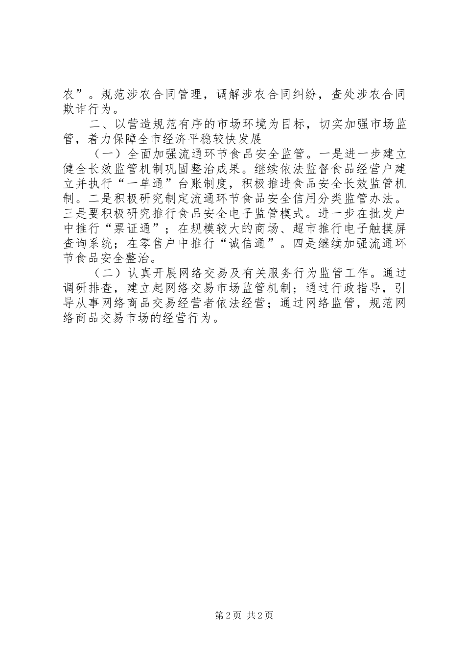 XX年工商局工作计划 _第2页