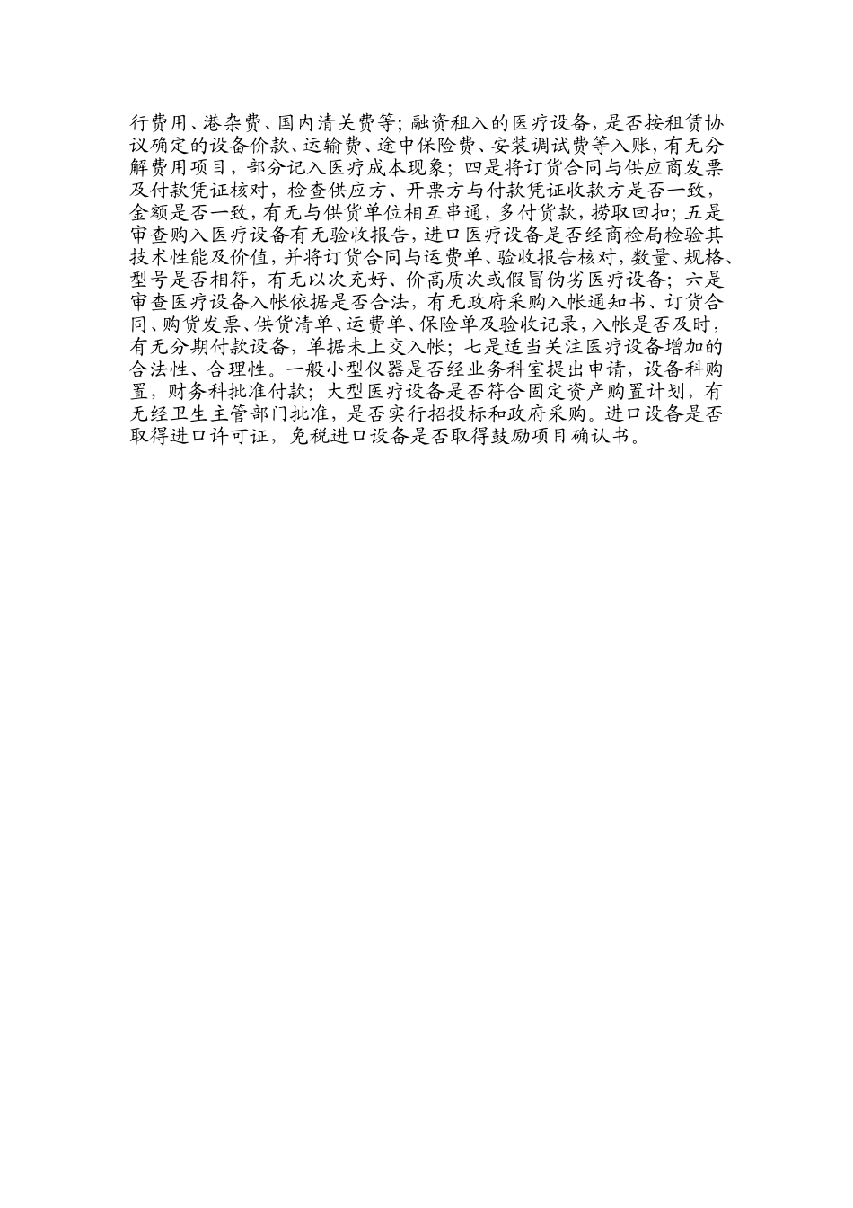 医疗设备的监管和审计_第2页