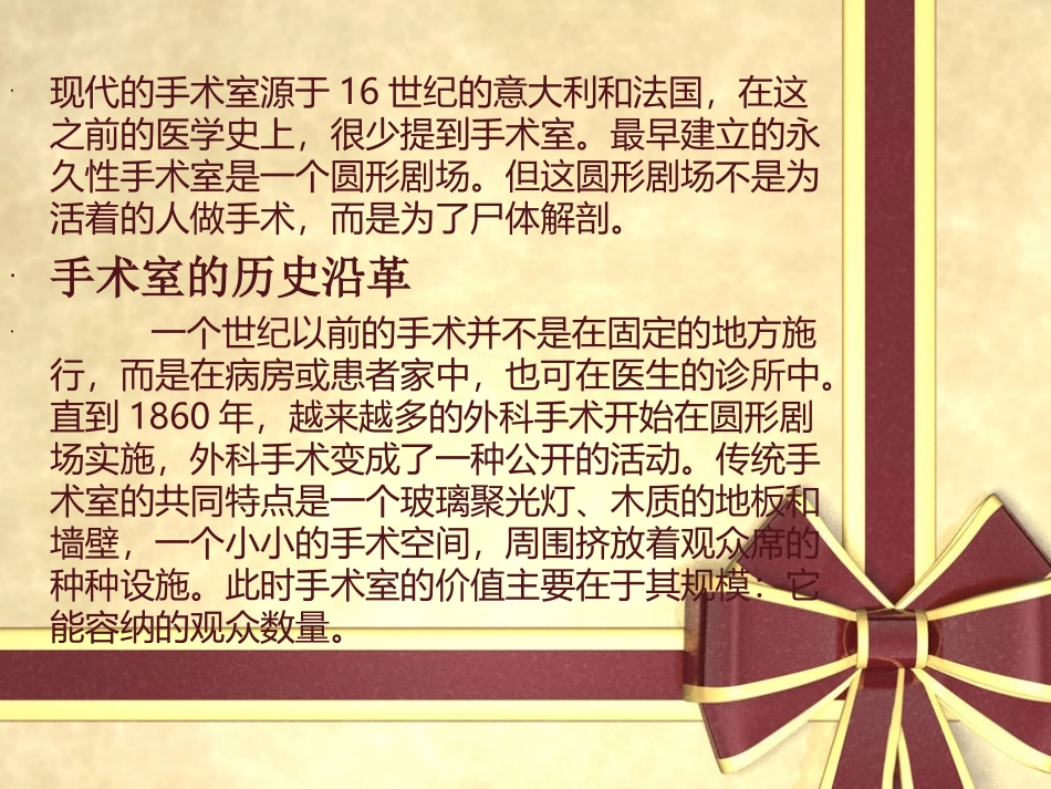 手术室的净化 PPT课件_第2页