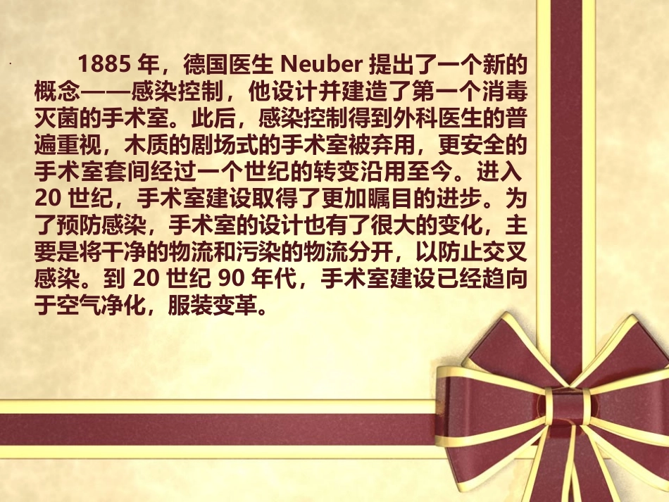 手术室的净化 PPT课件_第3页