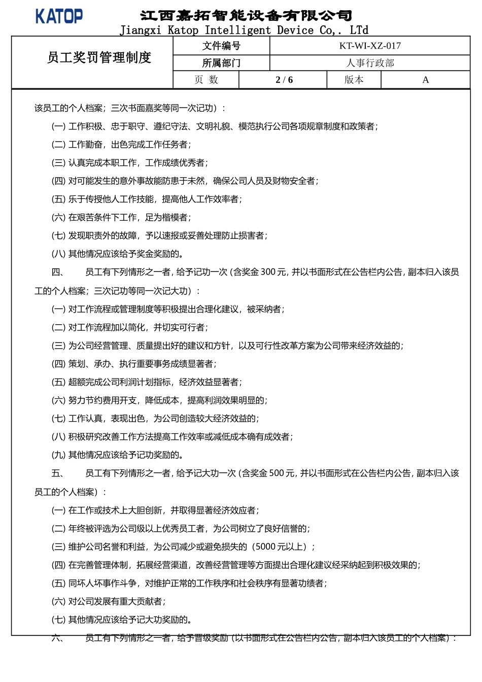 员工奖惩制度_第2页