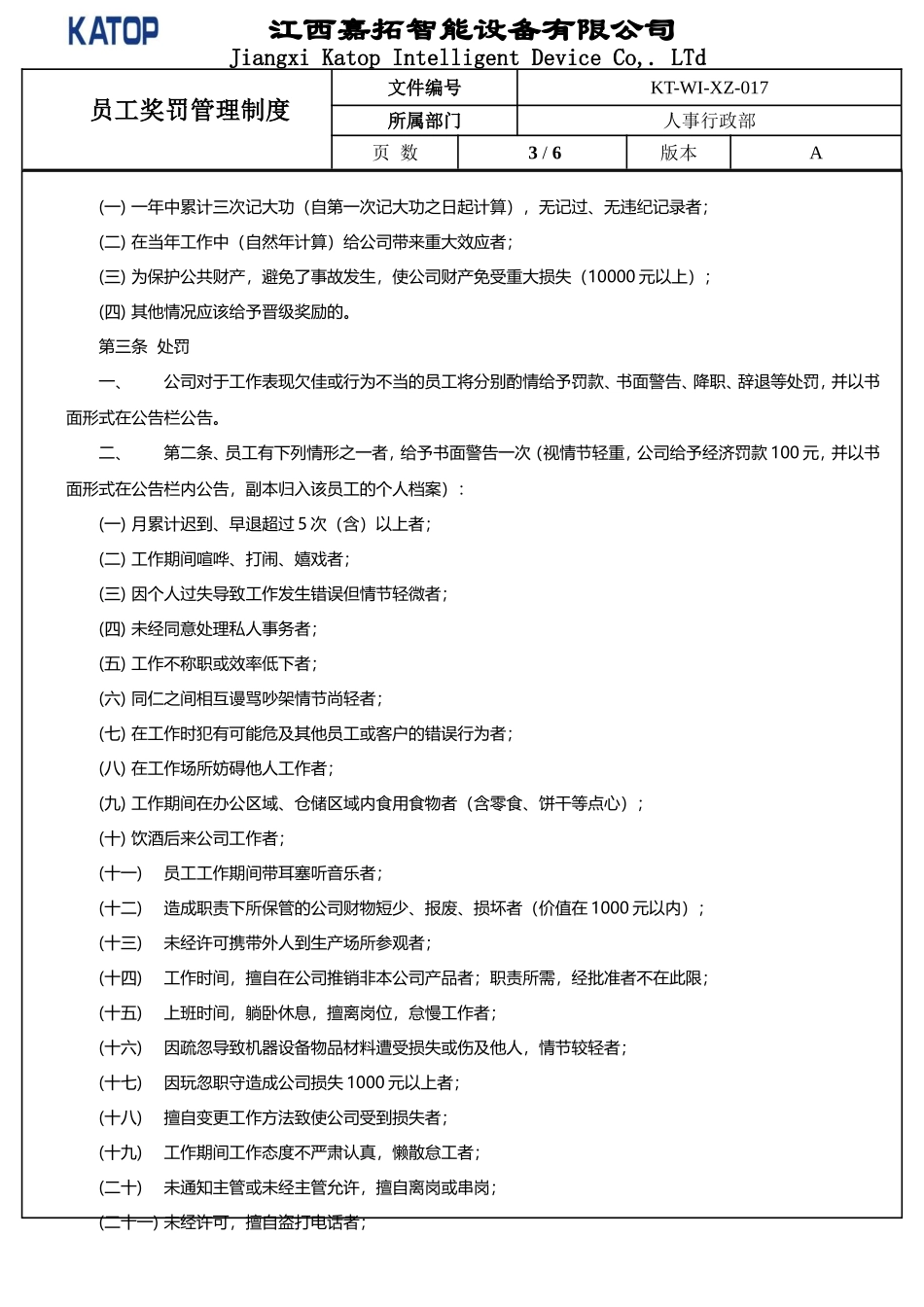 员工奖惩制度_第3页