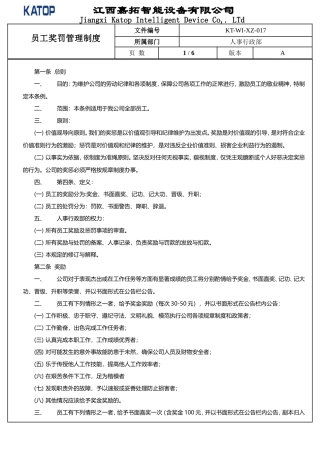 员工奖惩制度