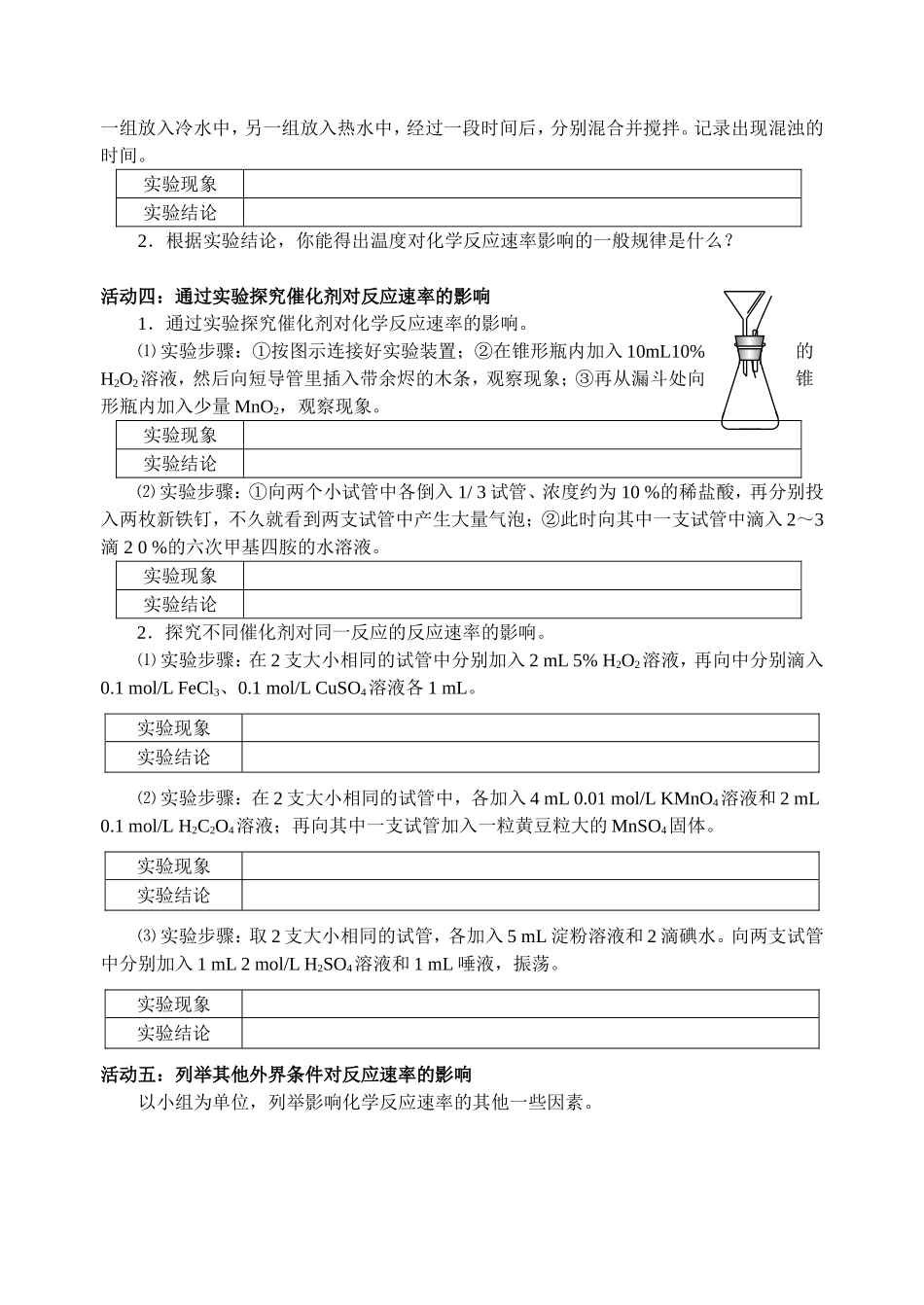 221实验探究影响化学反应速率的因素(键)_第2页