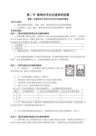 221实验探究影响化学反应速率的因素(键)