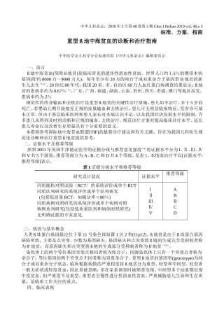 重型β地中海贫血的诊断和治疗指南