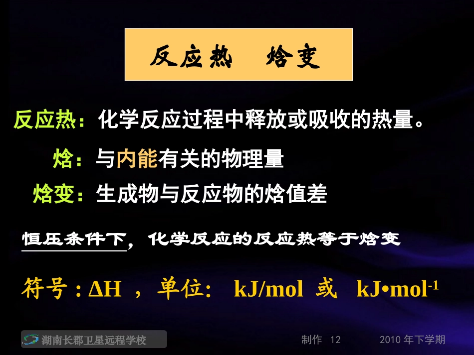 q《化学反应与能量复习》_第2页