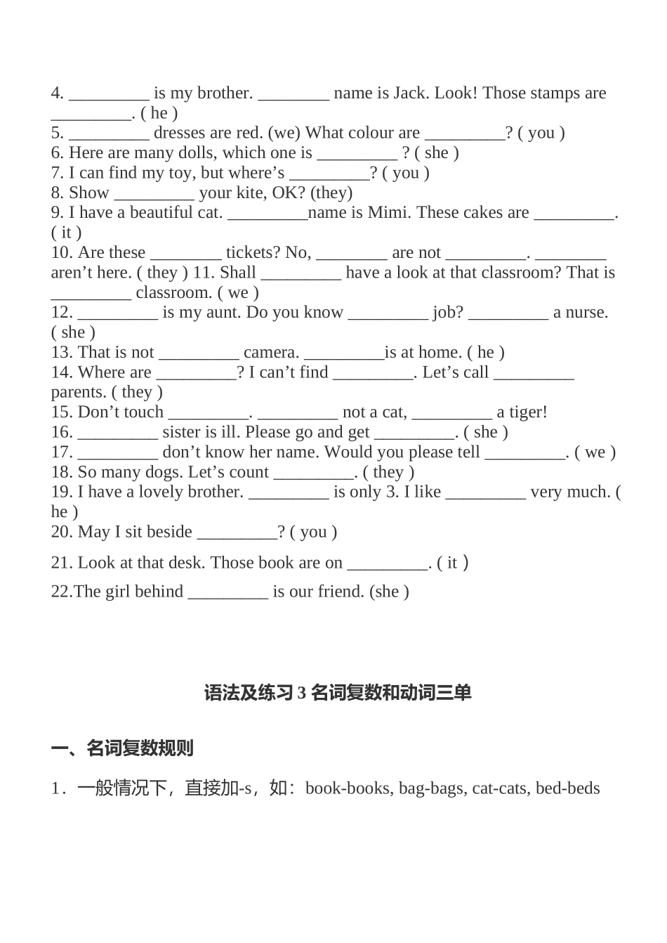 苏教版牛津小学英语语法点汇总_第3页