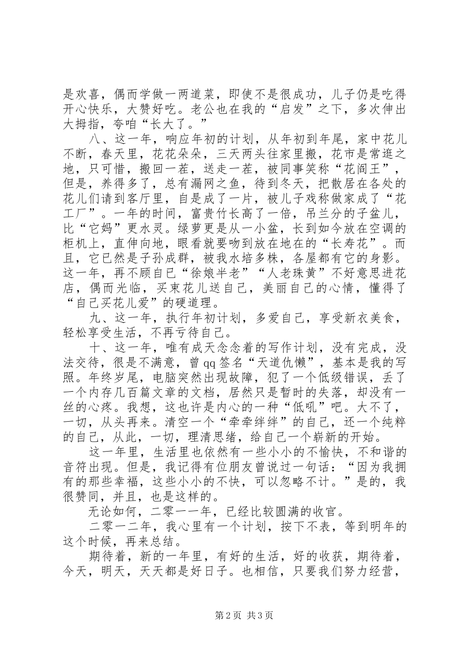 二零一一年年终总结及二零一二年开年计划 _第2页