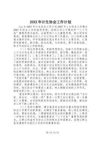 20XX年计生协会工作计划 (4)
