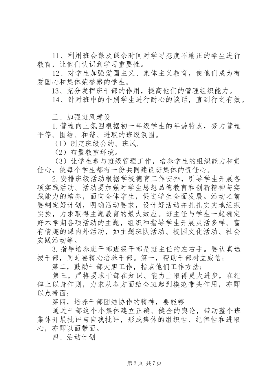20XX年初中新学期班主任工作计划_第2页