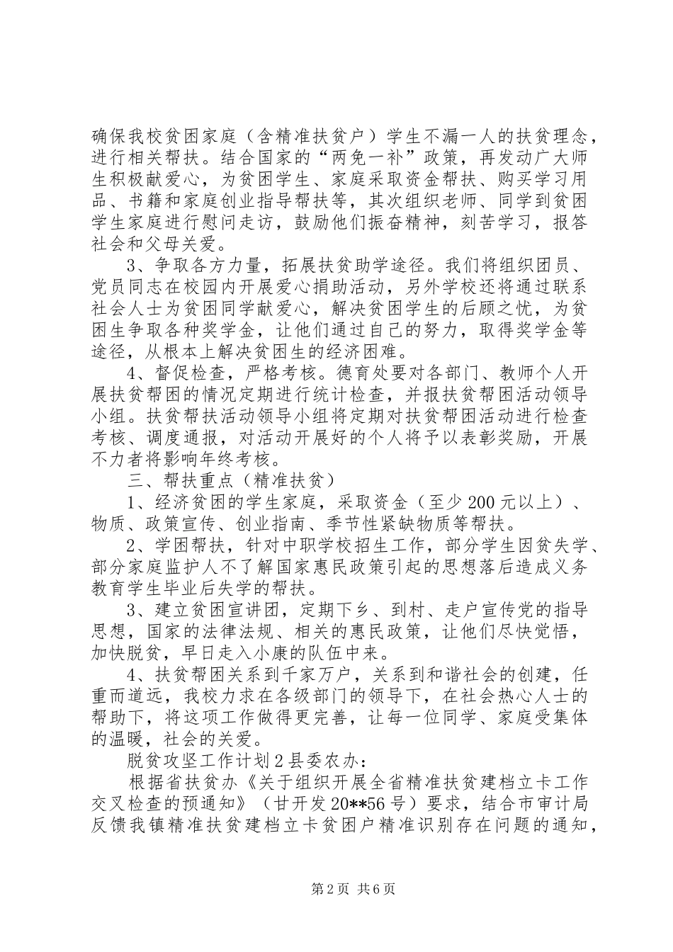 201X年脱贫攻坚工作计划_第2页