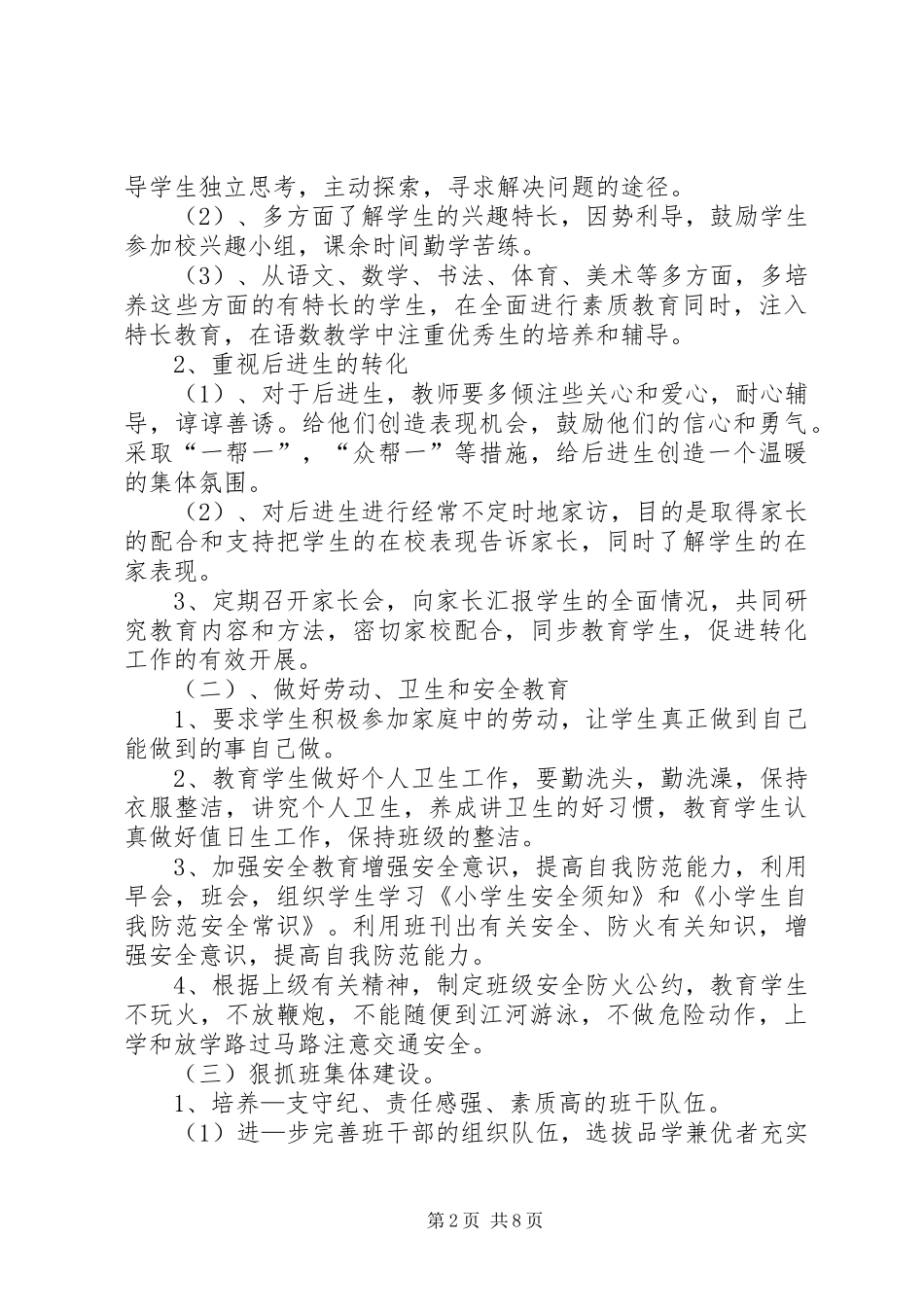 20XX年二年级班主任下学期工作计划_第2页