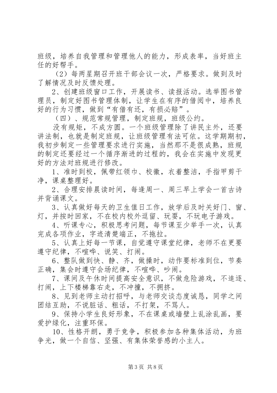 20XX年二年级班主任下学期工作计划_第3页