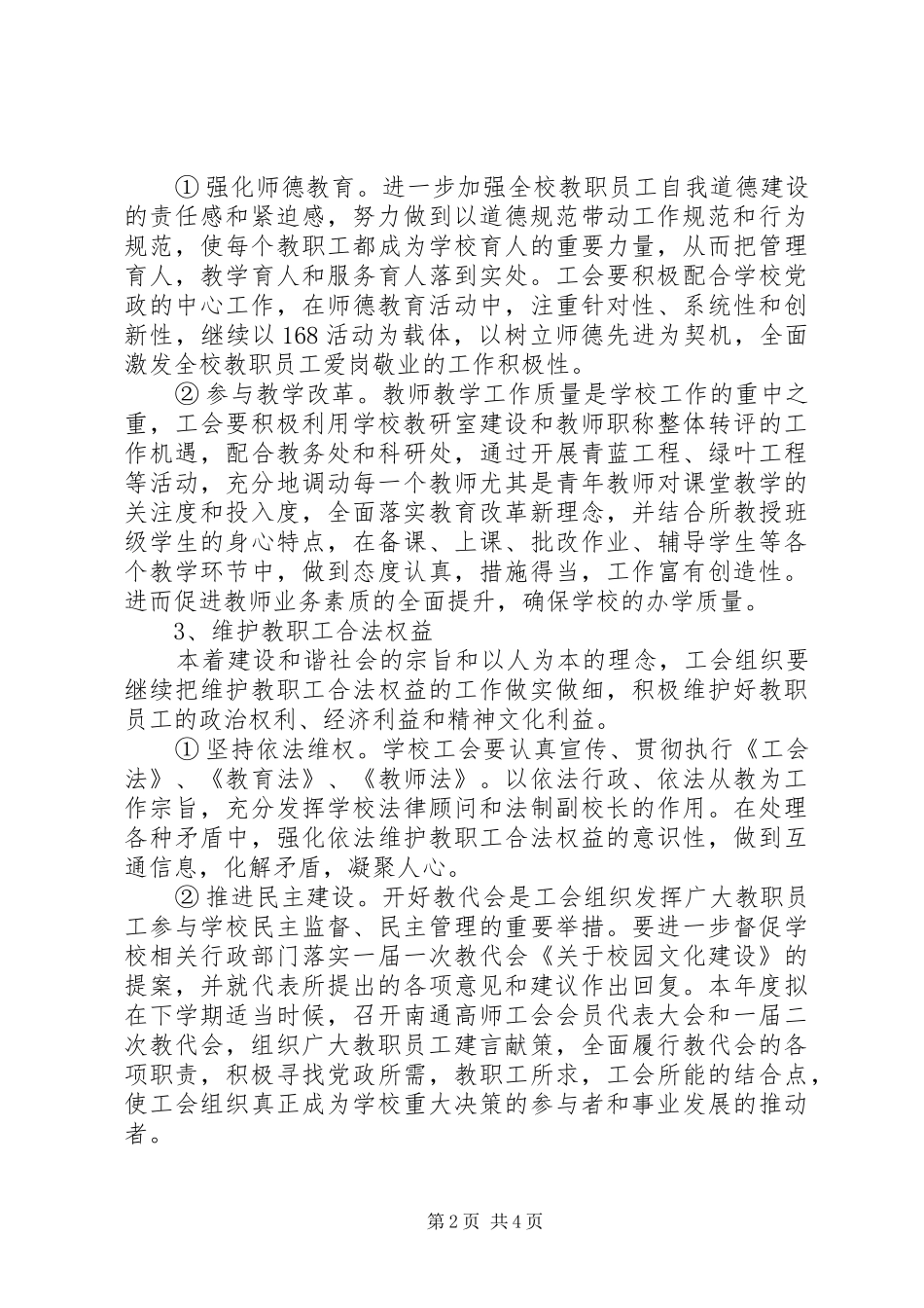 南通高师工会二○○六年工会工作计划 _第2页