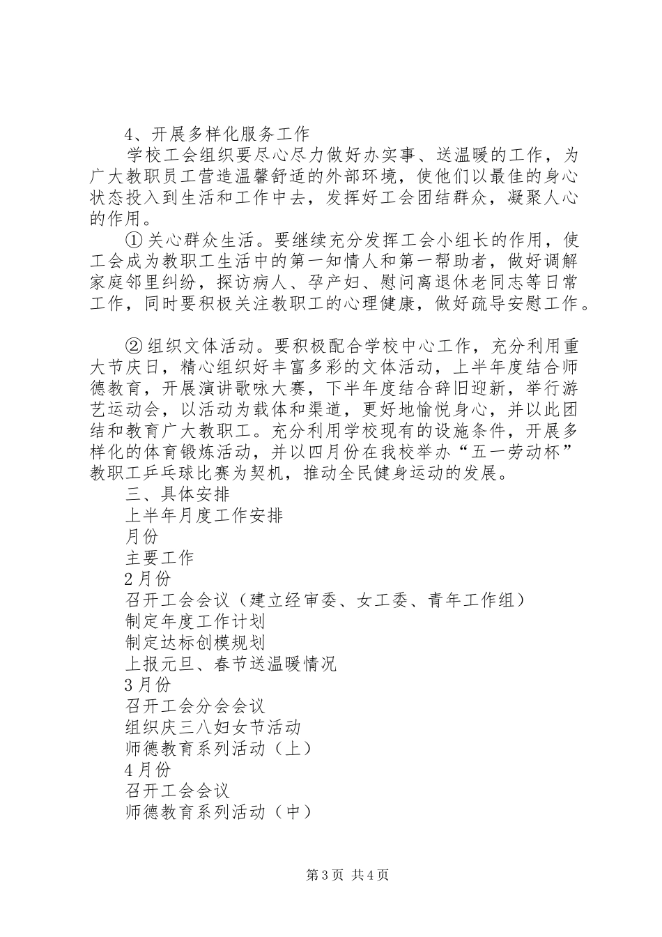 南通高师工会二○○六年工会工作计划 _第3页