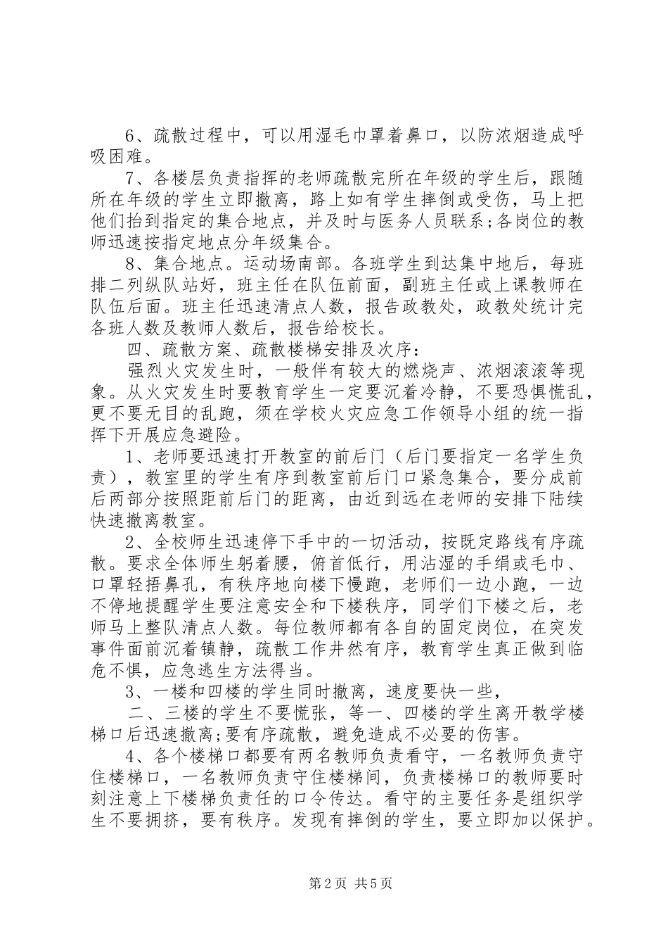 学校应急演练计划 _第2页