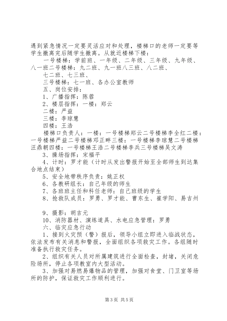 学校应急演练计划 _第3页