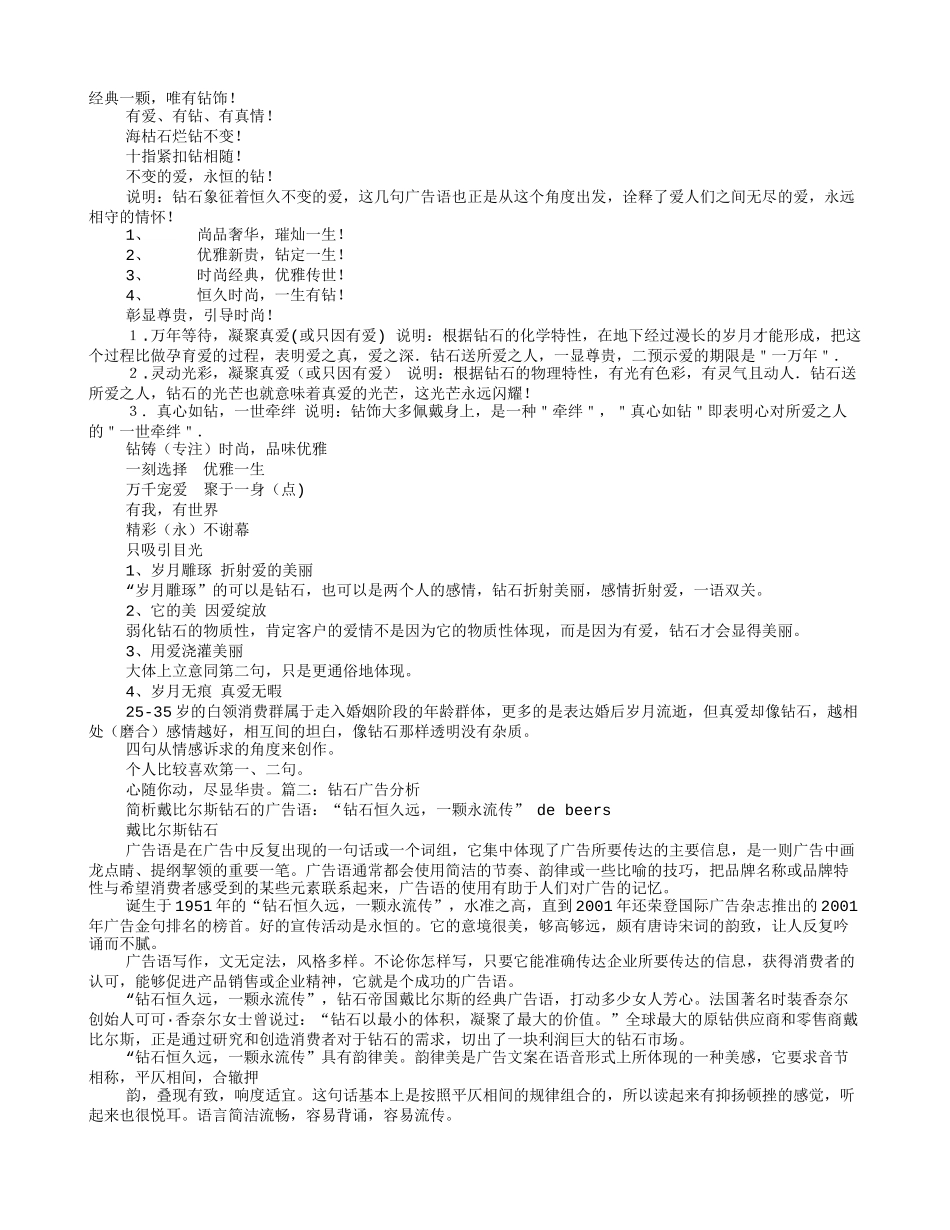 钻石的广告词_第1页