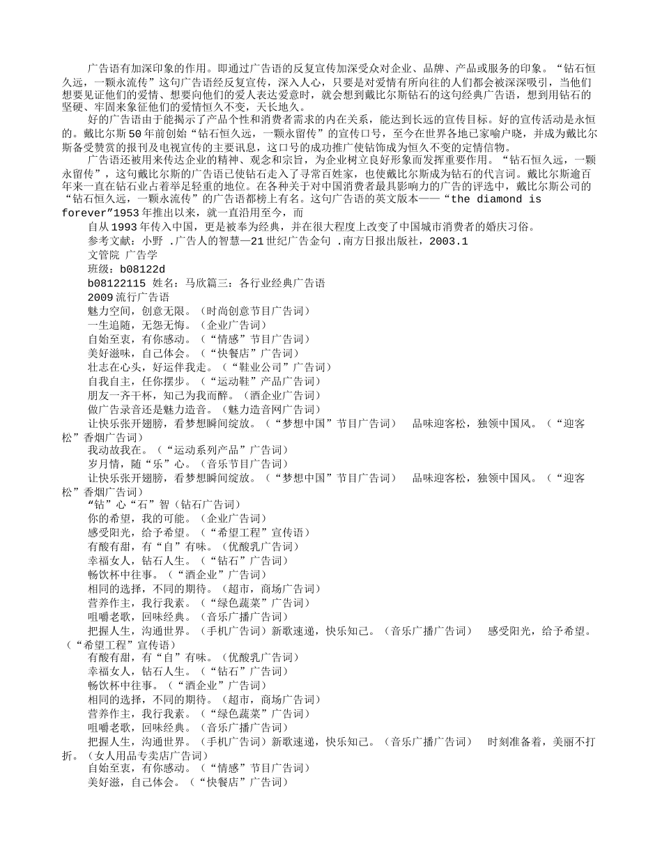 钻石的广告词_第2页