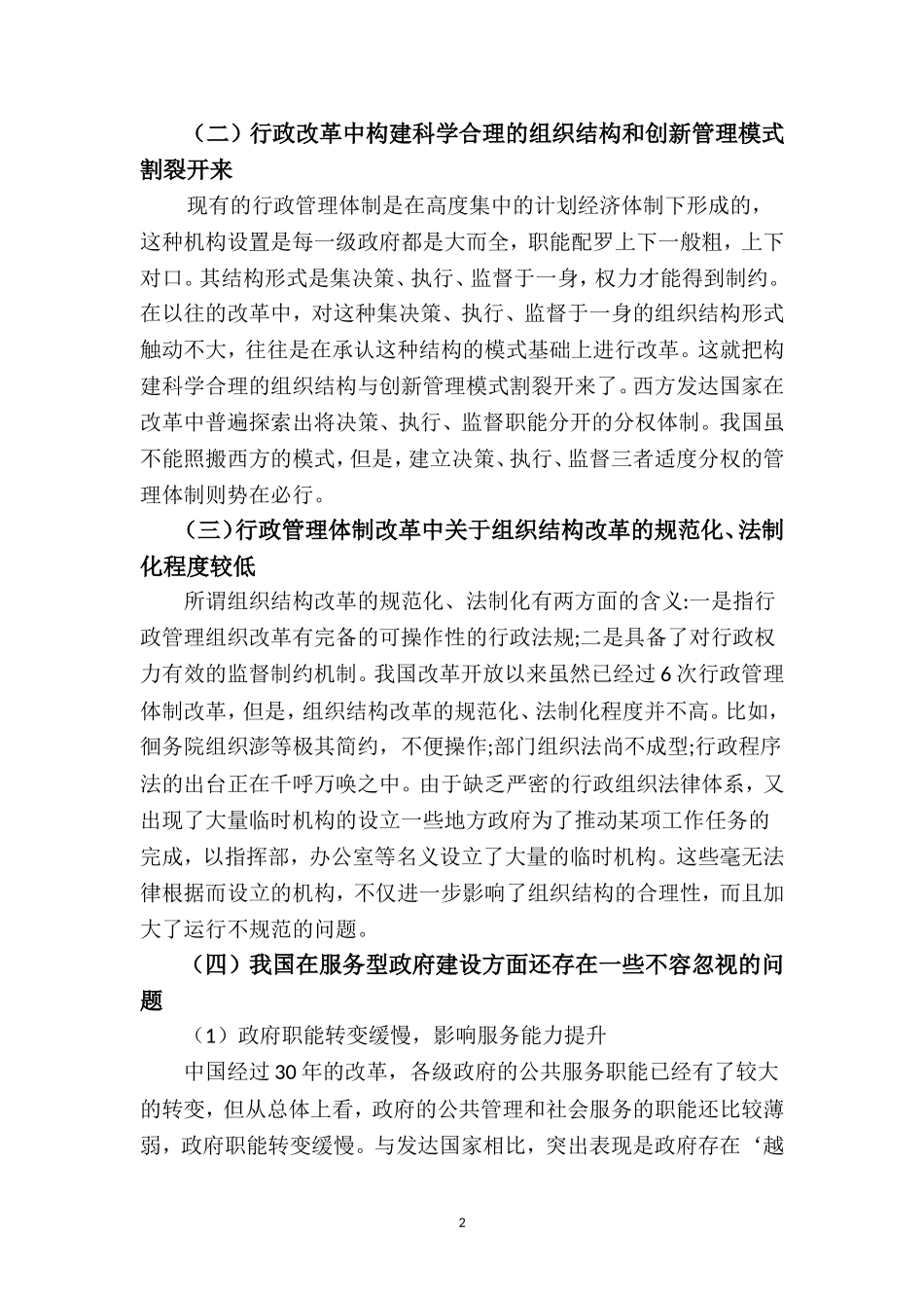 浅谈我国行政管理体制改革的问题及其对策_第3页