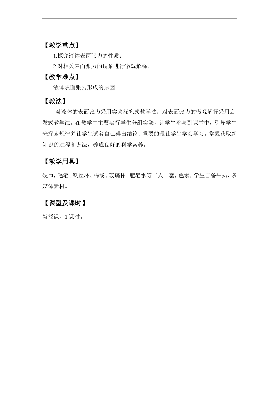 全国教师技能大赛一等奖《液体》教学设计_第2页